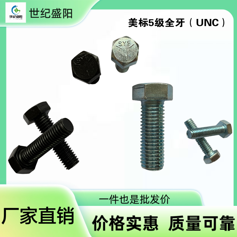 2美标5级全牙（UNC）.jpg