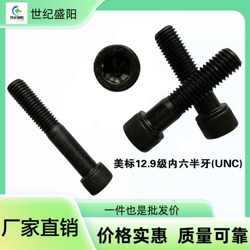 3美标12.9级内六半牙(UNC).jpg