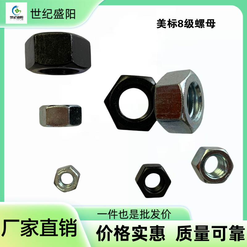 4美标8级螺母.jpg