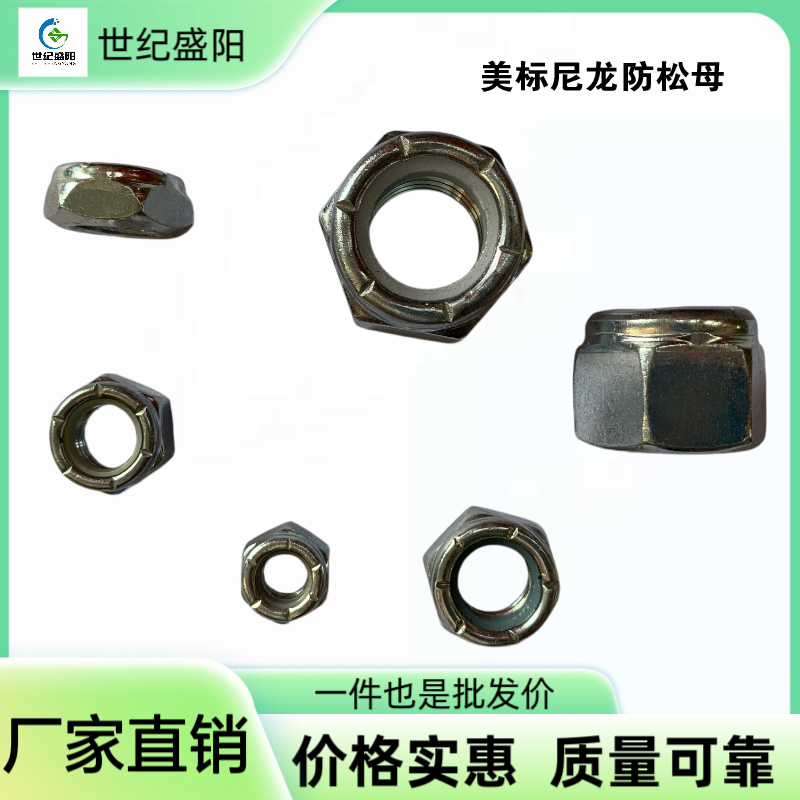 6美标尼龙防松母.jpg