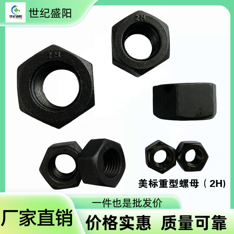 10美标重型螺母（2H).jpg