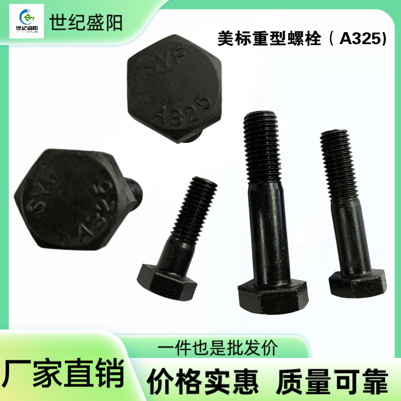 11美标重型螺栓（A325).jpg