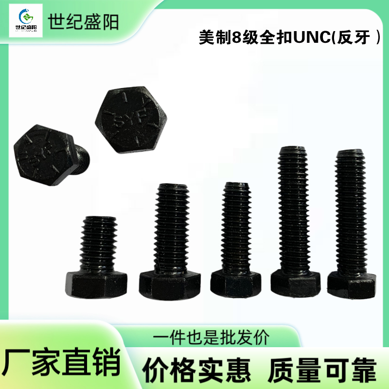 12美制8级全扣UNC(反牙）.jpg