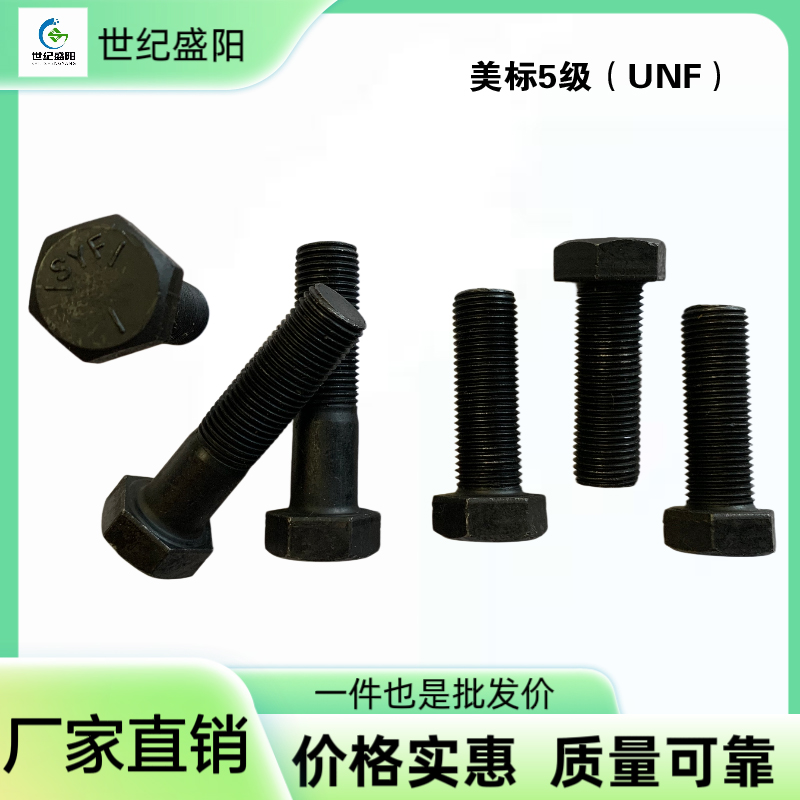 16美标5级（UNF）.jpg