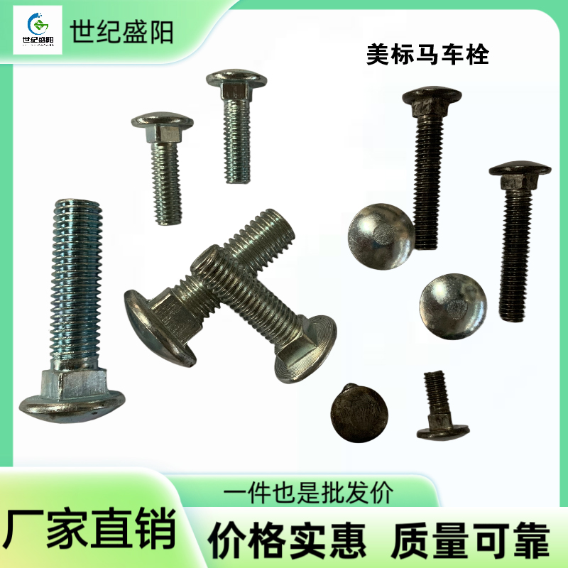 17美标马车栓.jpg