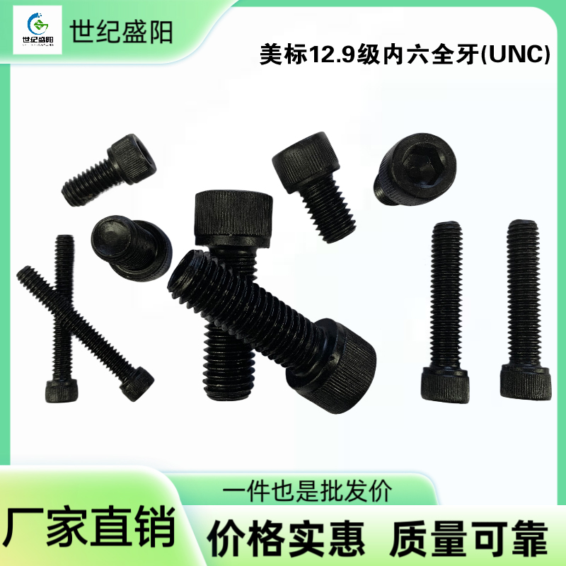 21美标12.9级内六全牙(UNC).jpg